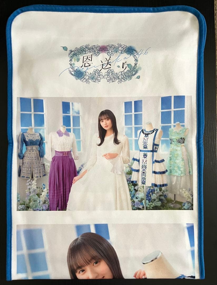 遠藤さくら　直筆サイン入り　乃木フェスオリジナルタオル