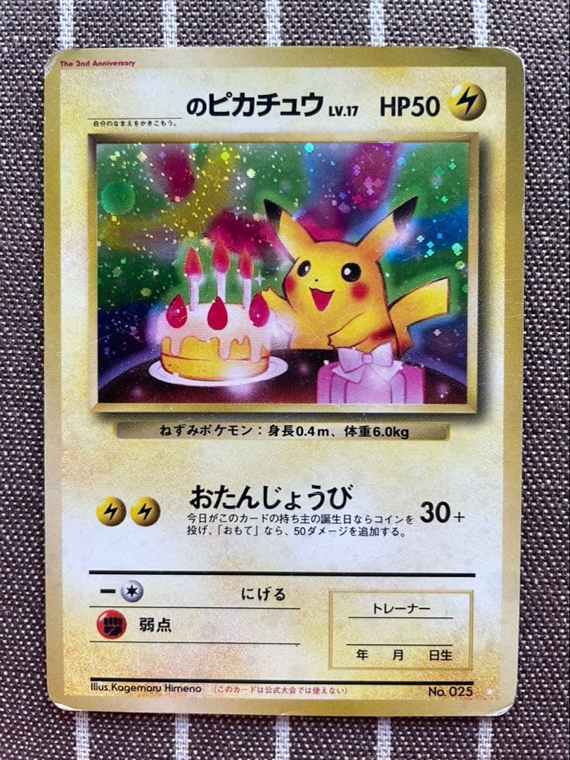 ポケモンカード　旧裏　ピカチュウ