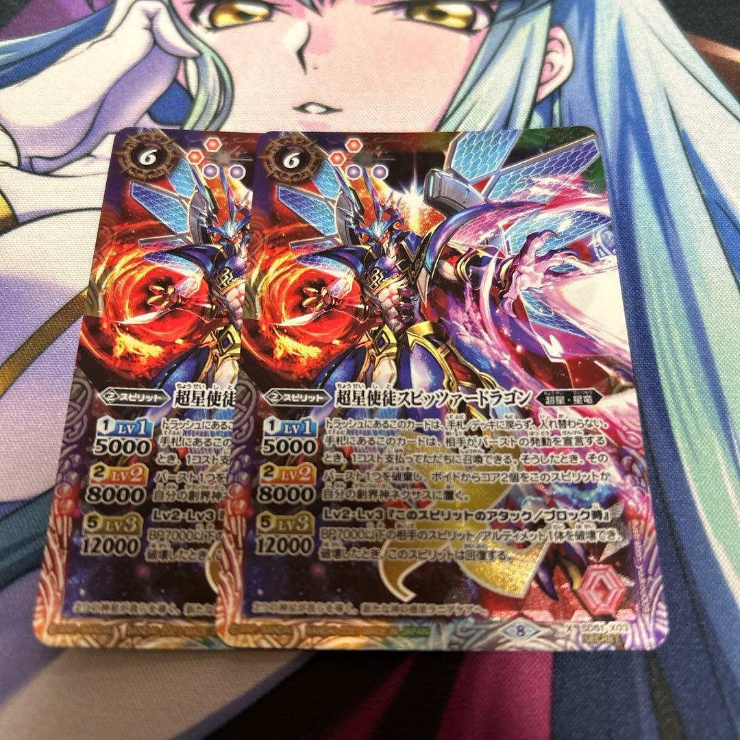 超星使徒スピッツァードラゴン(シークレット　パラレル)2枚セット