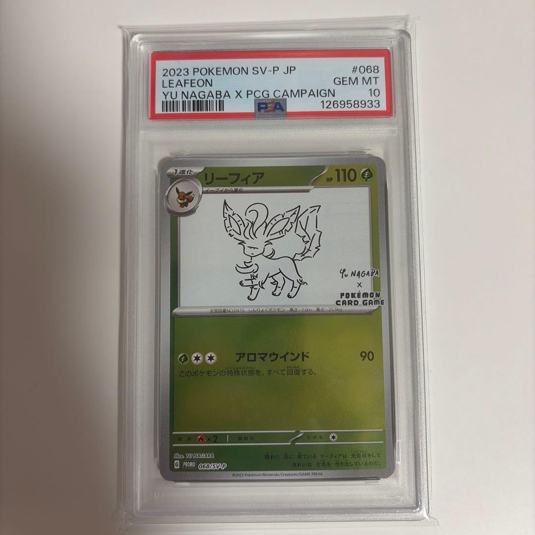 ながばリーフィア PSA10