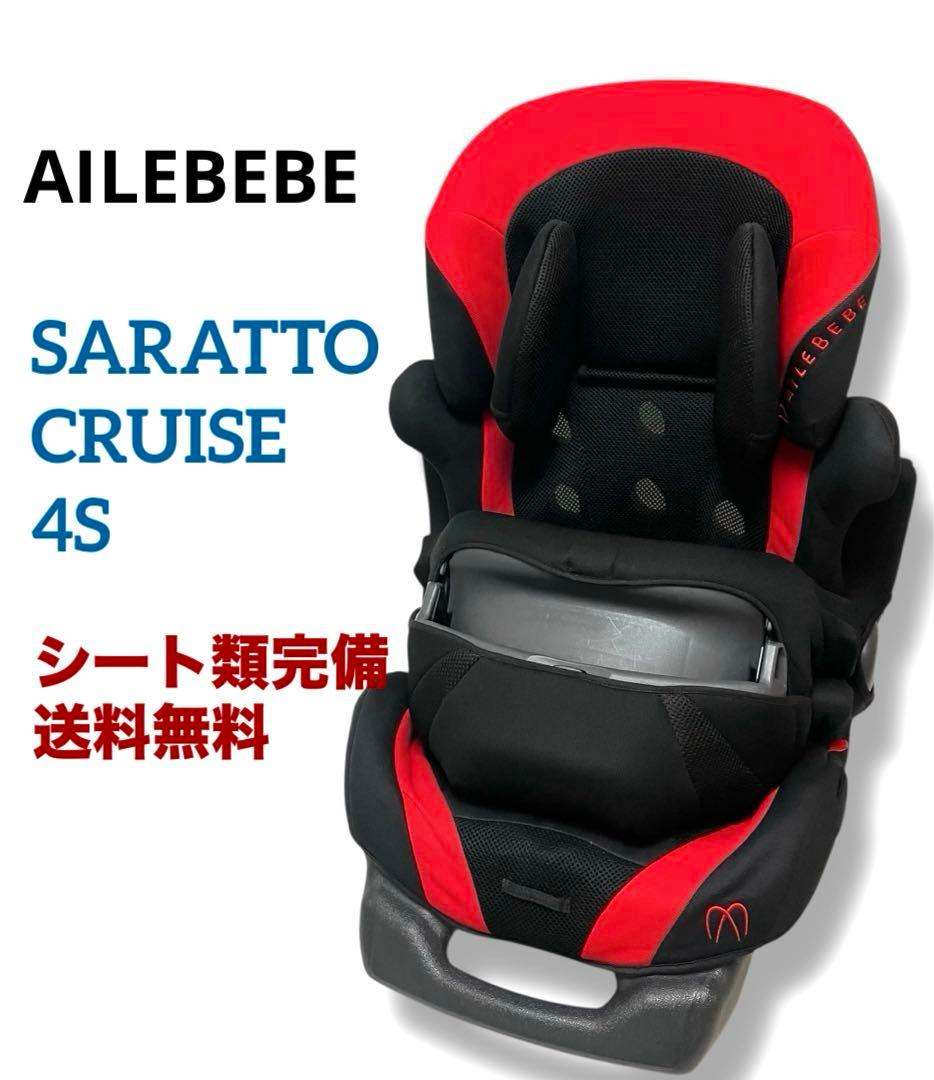送料無料 エールベベ サラットクルーズ4S チャイルドシート ジュニアシート