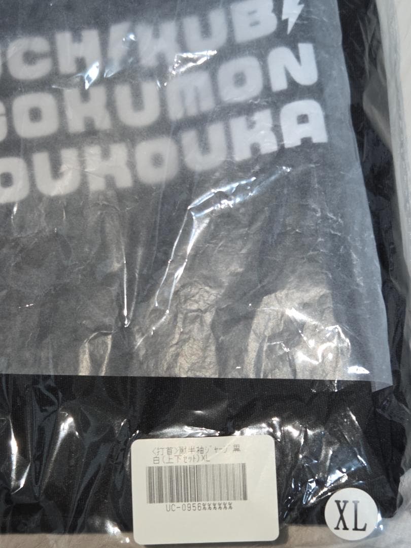 打首獄門同好会 獄半袖ジャージ黒白 XLサイズ 上下セット 受注生産