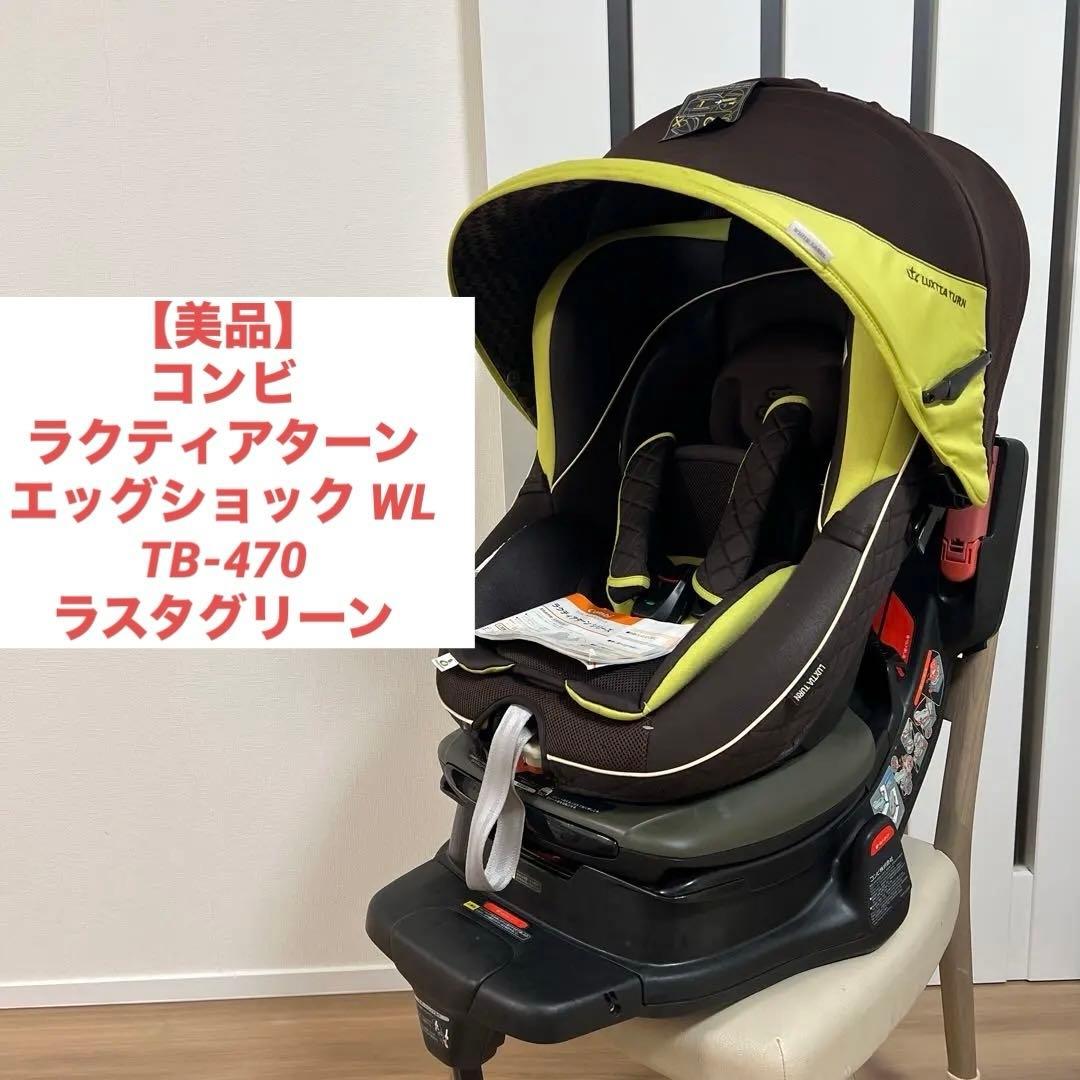 【美品】コンビ ラクティアターン エッグショック　TB-470 WL 希少