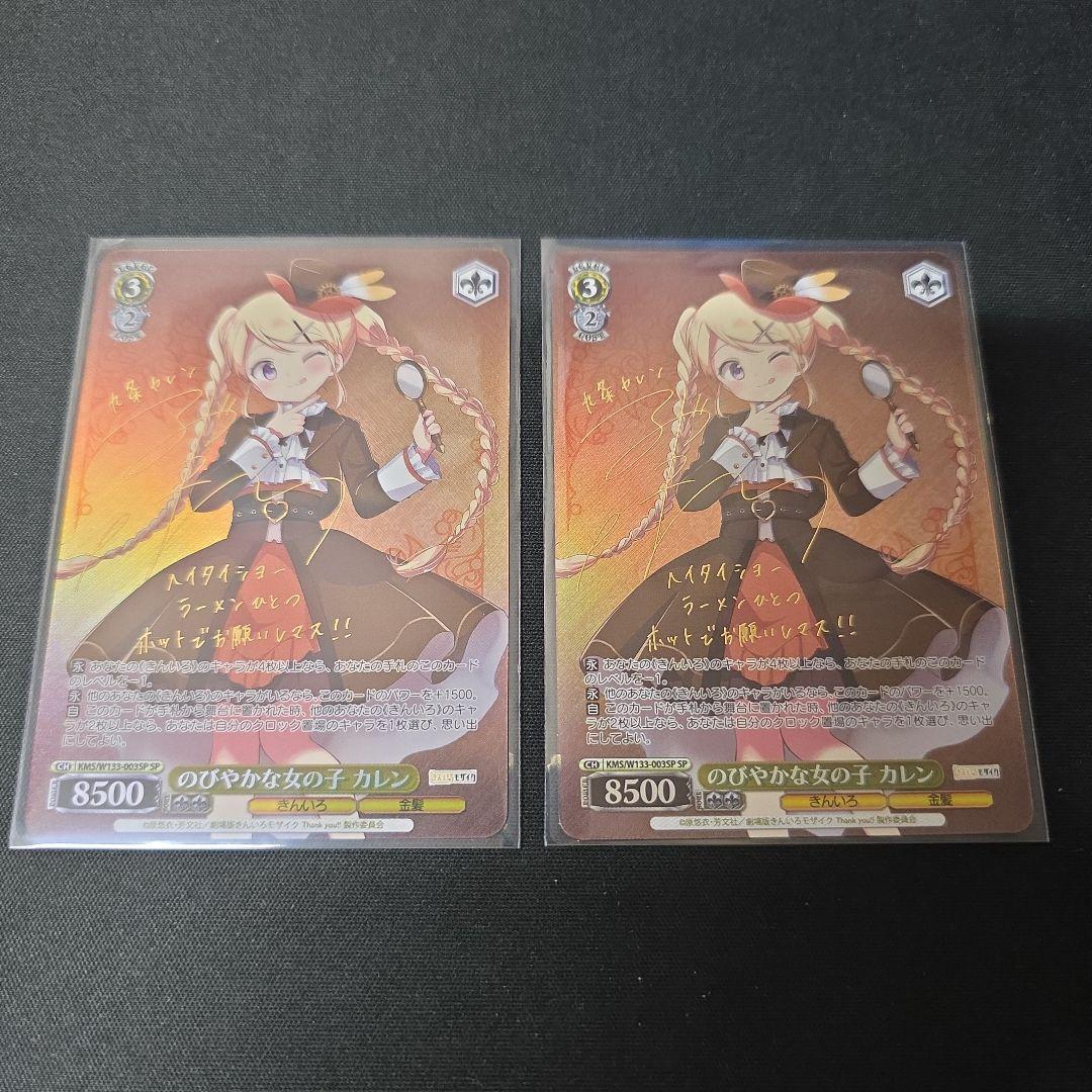 ヴァイス　SP　サイン　のびやかな女の子　カレン　2枚セット　きんいろモザイク