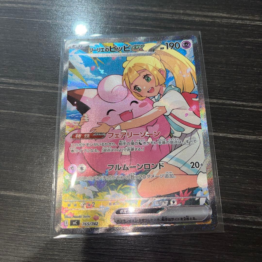 ポケカ　リーリエのピッピex sar スタートデッキ100 センタリング良好