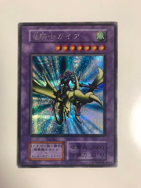遊戯王 竜騎士ガイア　初期　シークレット