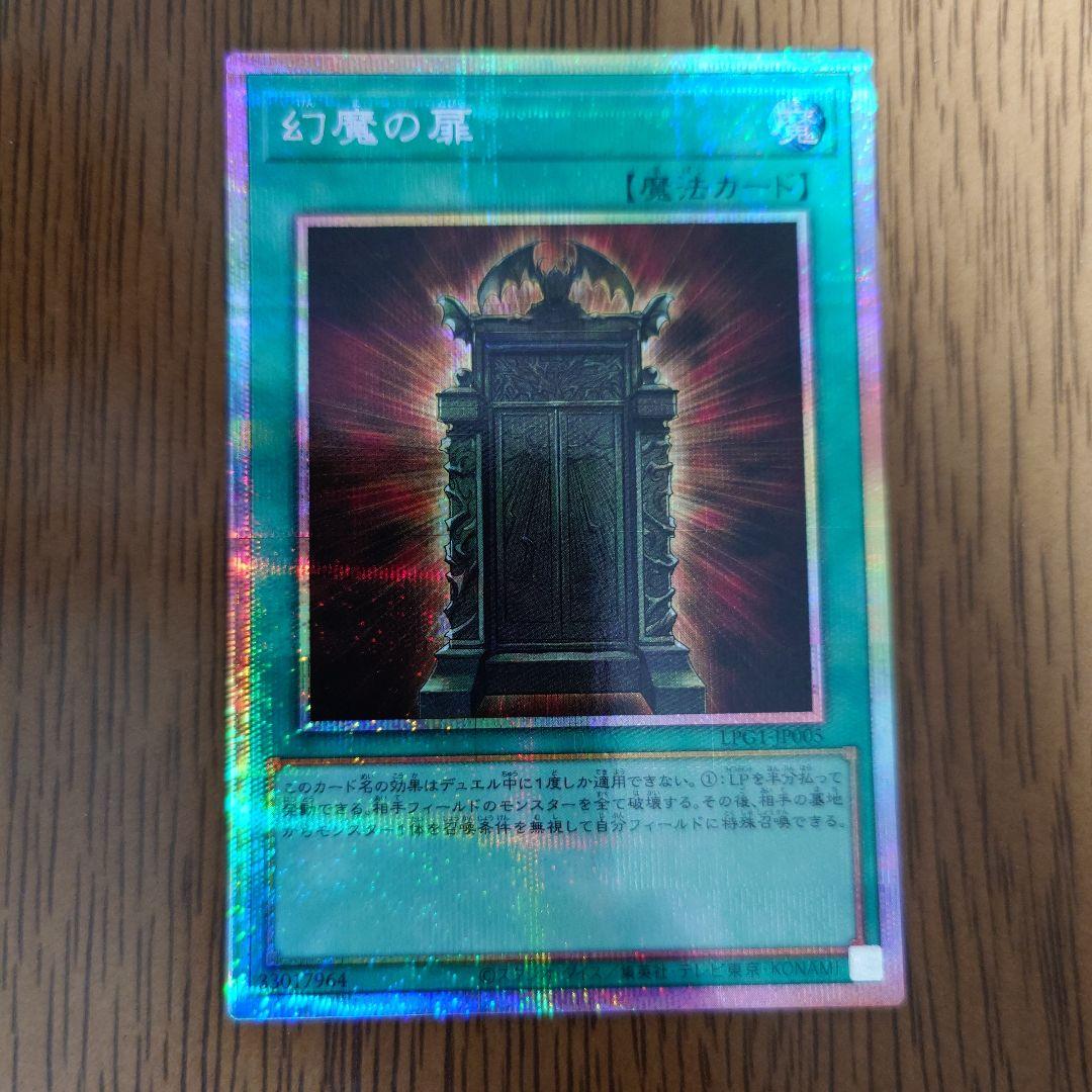 幻魔の扉 プリズマティックシークレットレア