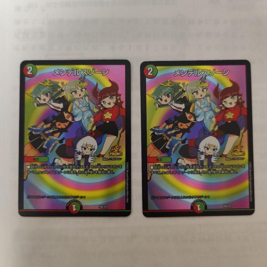 メンデルスゾーン　ドラゴン娘　プロモ