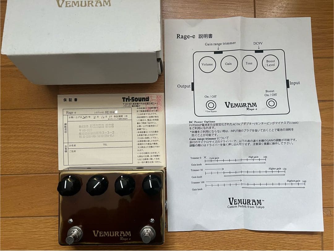 ギター VEMURAM Rage e