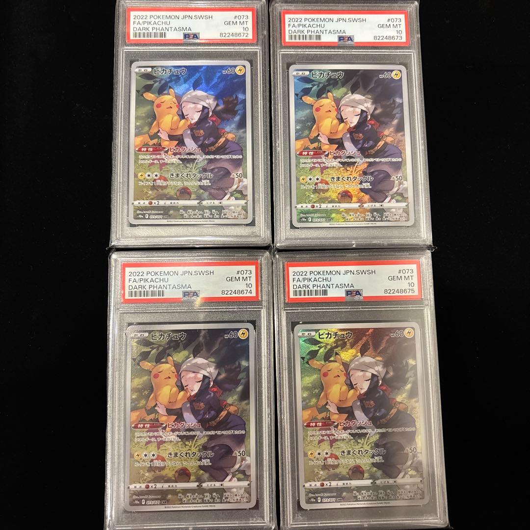 「PSA10」4連番 ピカチュウ CHR
