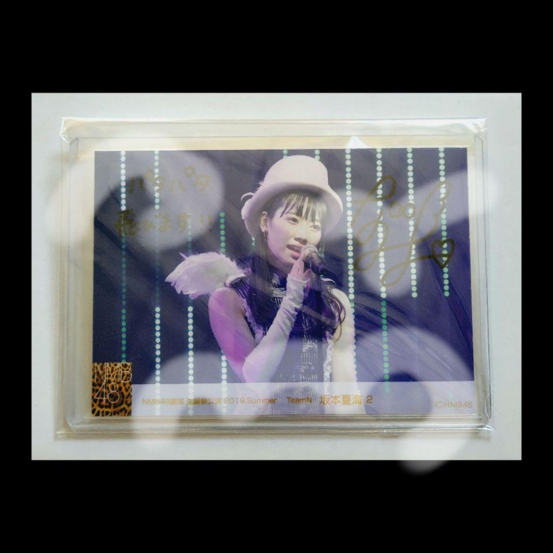 NMB48 坂本夏海 直筆サイン入り生写真