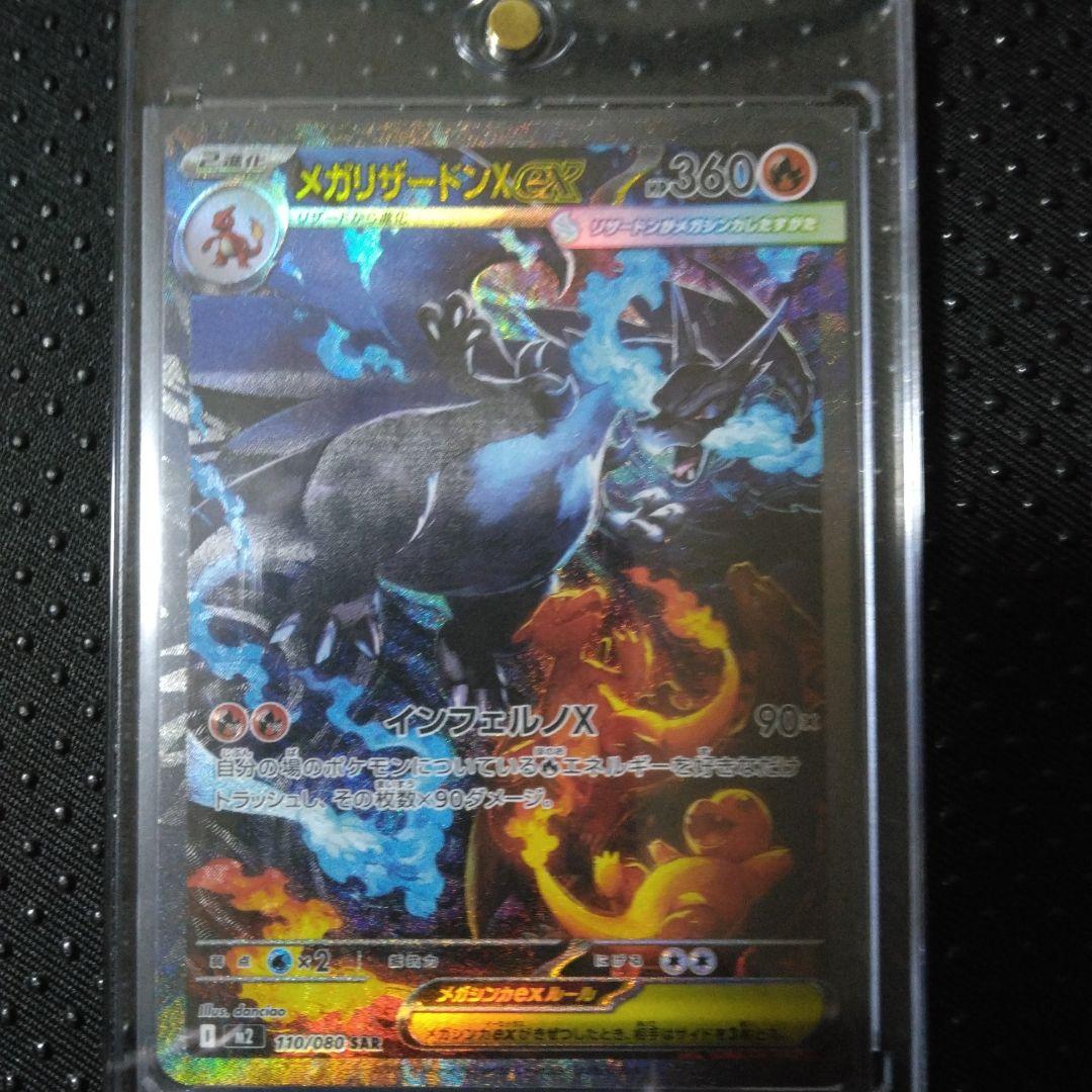 メガリザードンX ex SAR ポケモンカード　ポケカ　インフェルノX