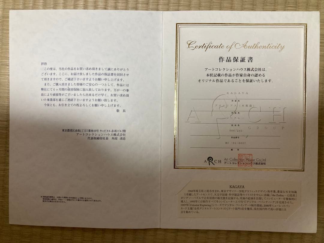 KAGAYA アクエリアス(水瓶座)