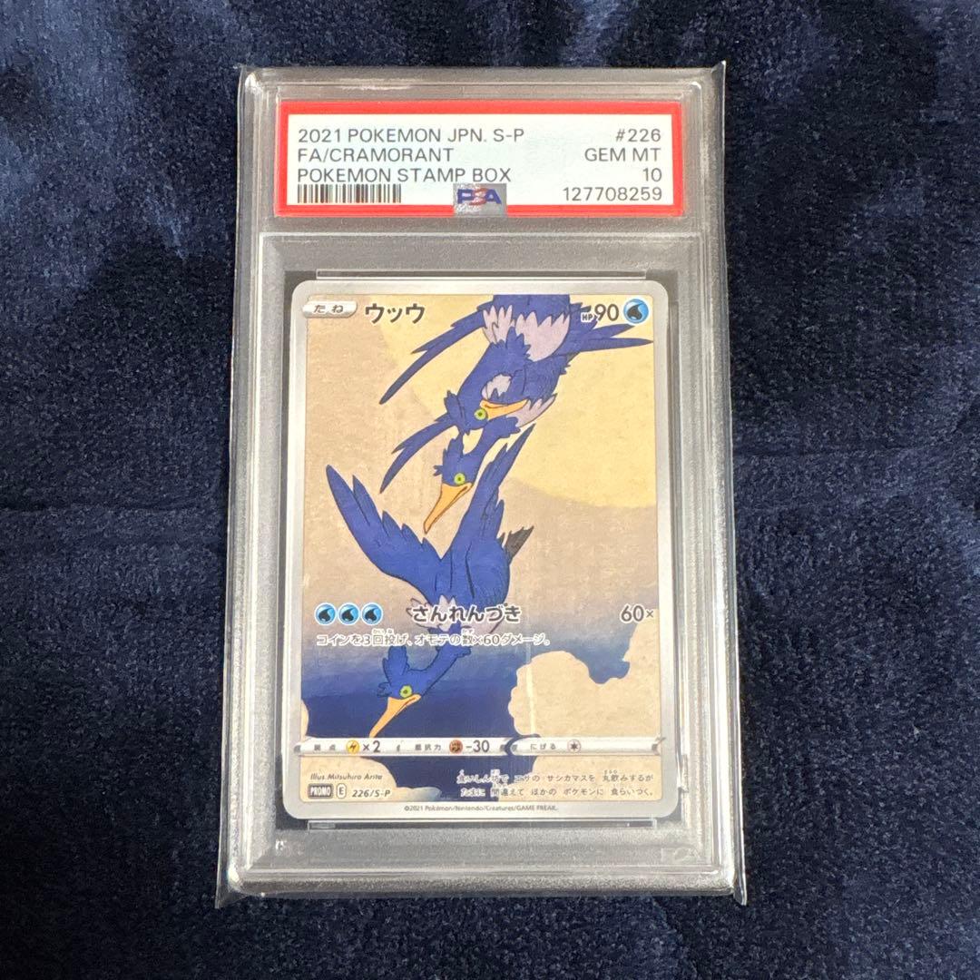 ポケカ　ウッウ　psa10 ポケモン切手BOXプロモーションカード 月に雁