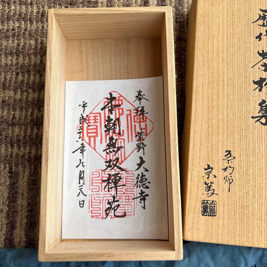 歴代茶杓集　14本