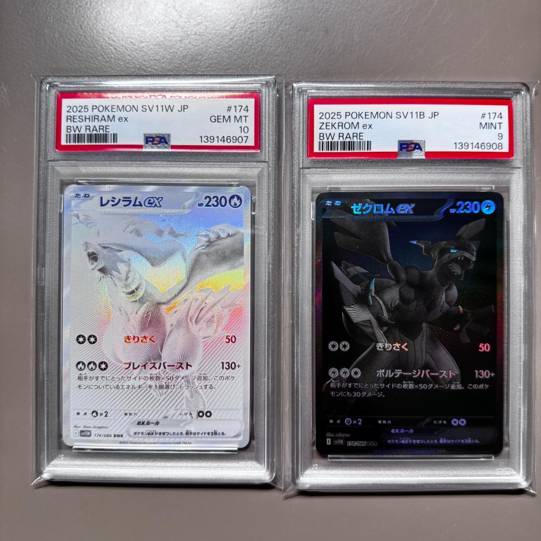 PSA10&9 レシラムex ゼクロムex BWR