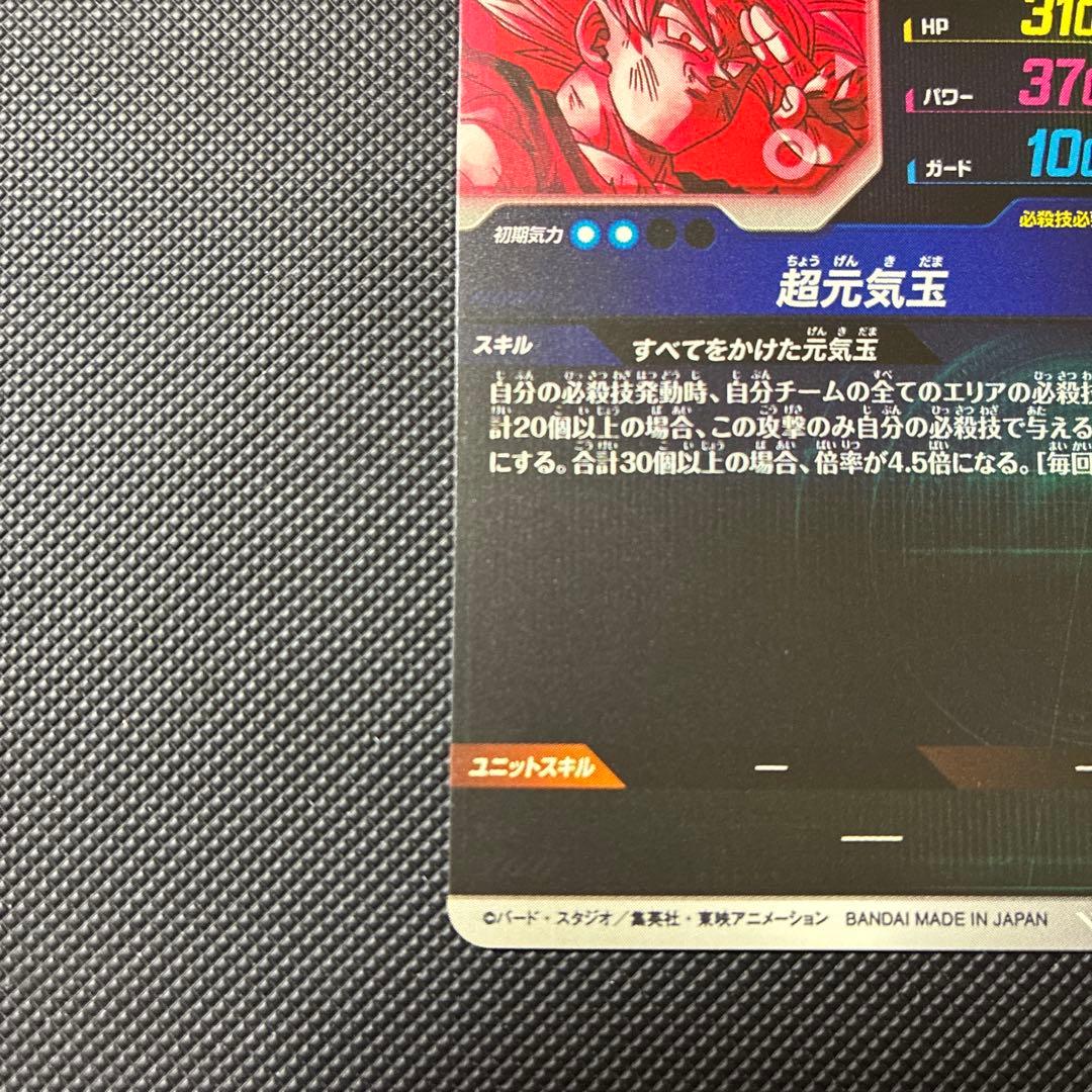 スーパードラゴンボールダイバーズ sdv7-003 パラレル 孫悟空