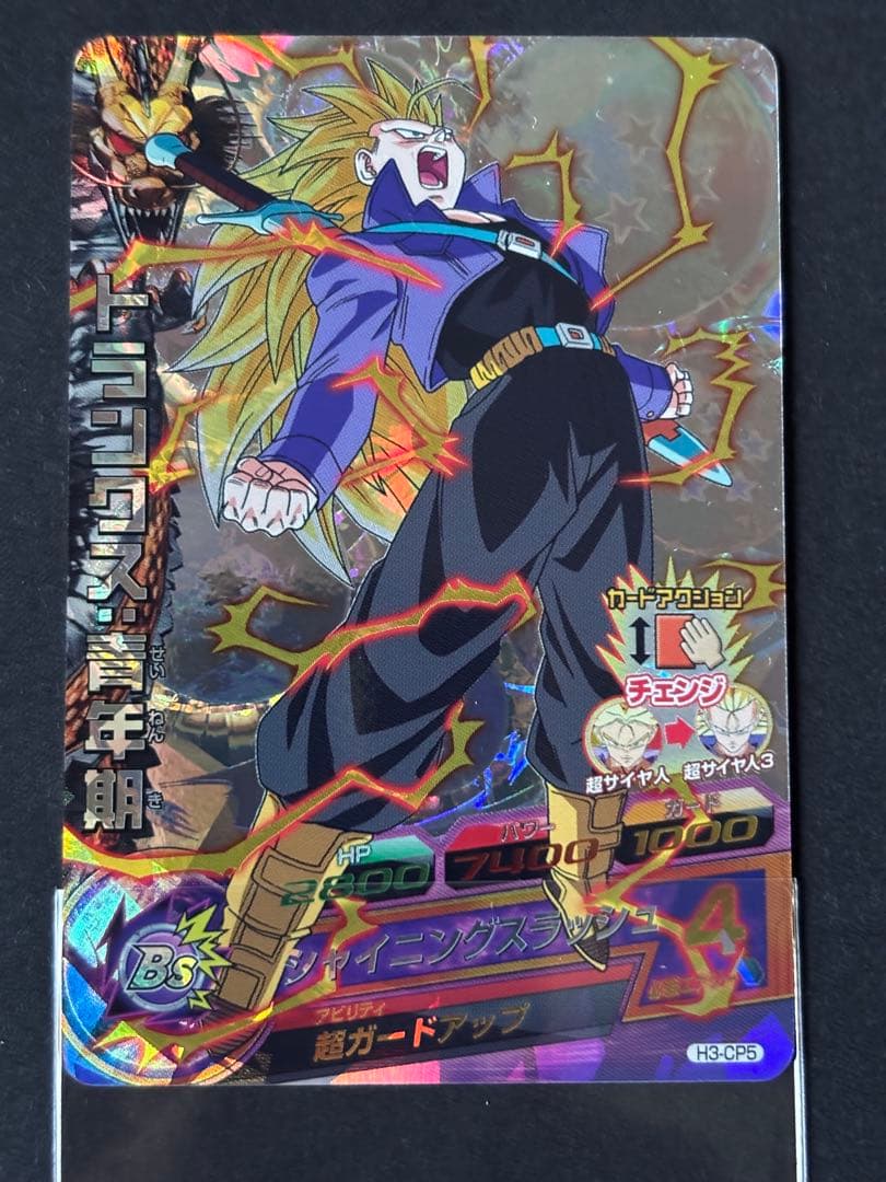 ローダー発送 H3-CP5 トランクス スーパードラゴンボールヒーローズ