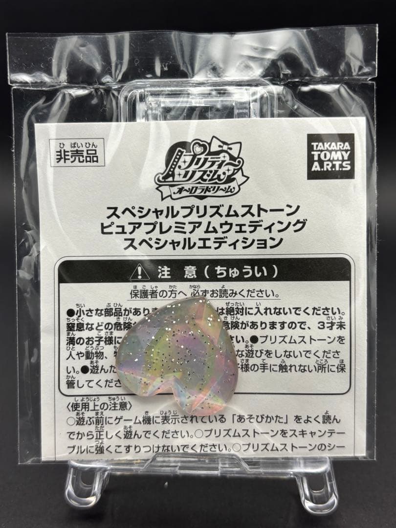 スペシャルプリズムストーン　ピュアプレミアムウェディング　スペシャルエディション