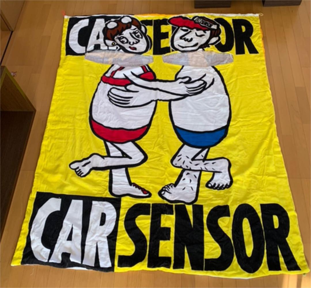 当選品　カーセンサー  カーテン？着替え用　レア