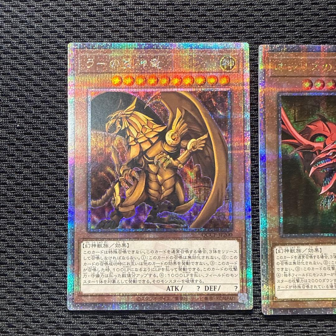 遊戯王　三幻神　ラー　オシリス　オベリスク　25 th