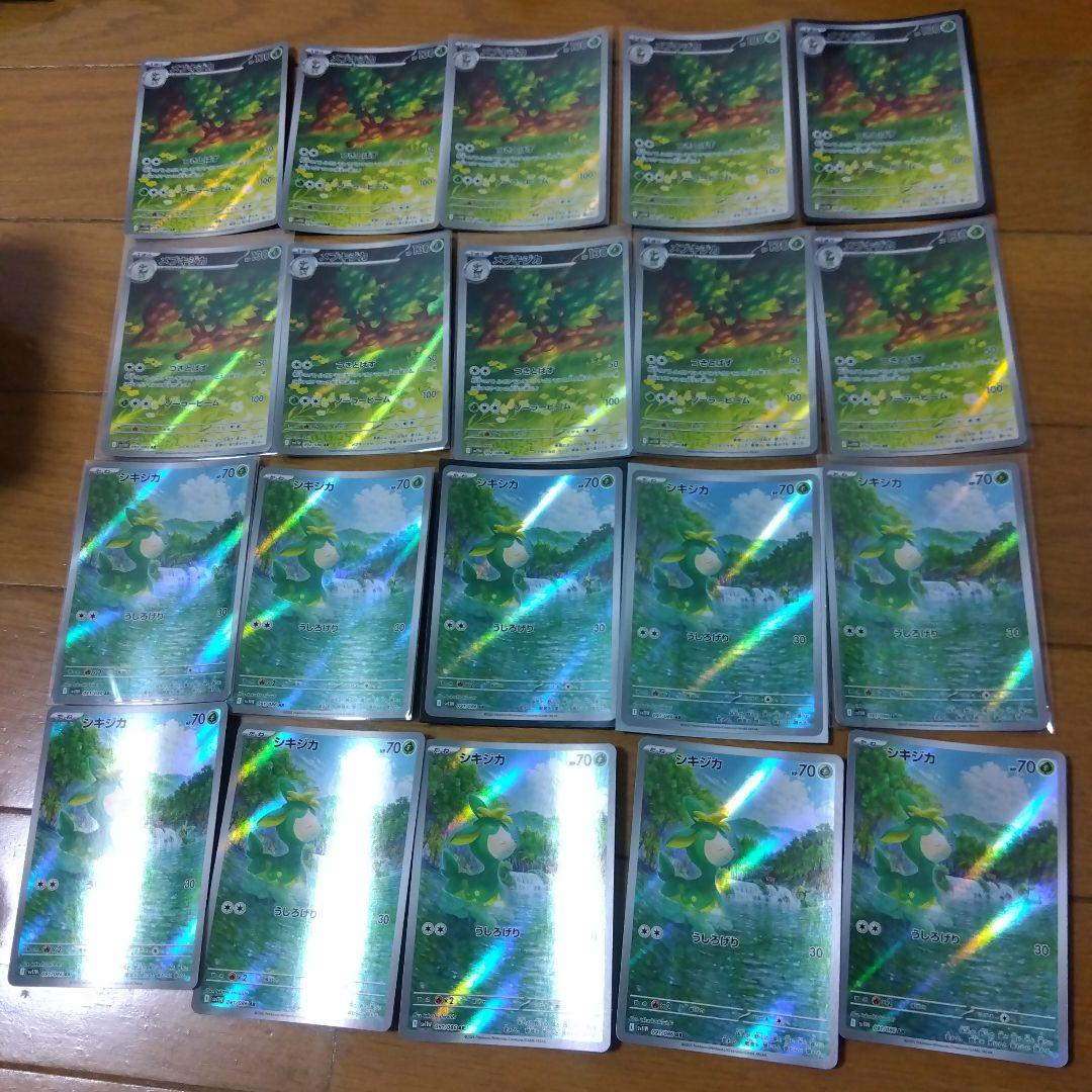 断捨離中　シキジカ　AR、メブキジカ　AR 20枚　@275