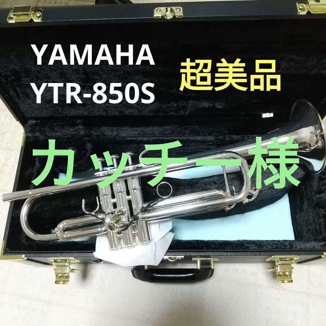 トランペット【ヤマハYTR-850S】 カスタム★超美品★