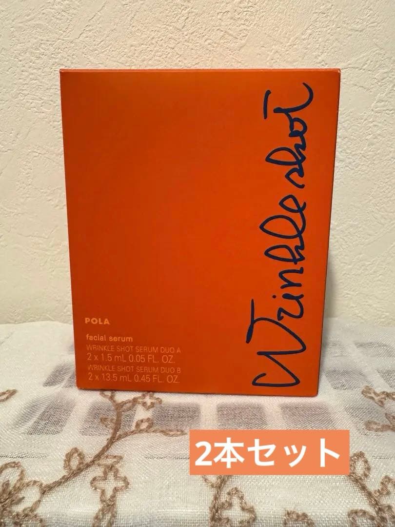 リンクルショットメディカルセラムデュオ2本セットPOLA 美容液