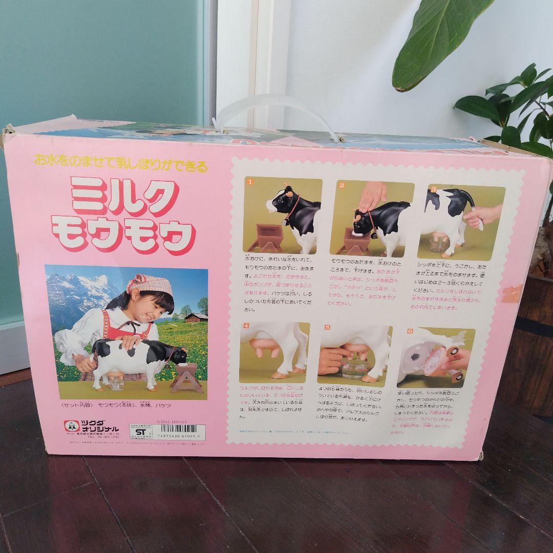 レア初期付近モデル！ツクダオリジナル　ミルクモウモウ　本体、水桶、バケツあり