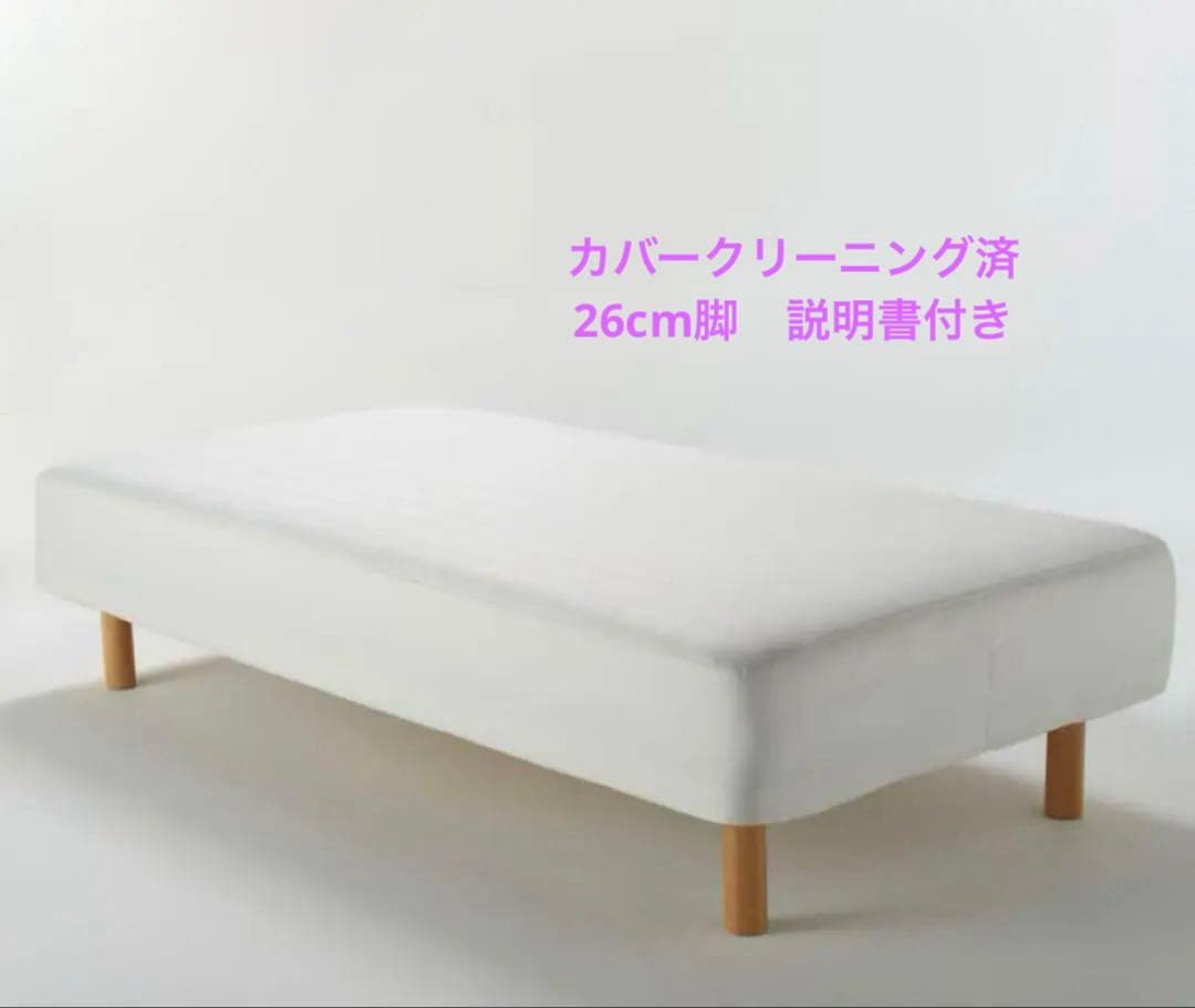 送料込み　クリーニング済　無印良品　脚付きマットレス ポケットコイル　セミダブル