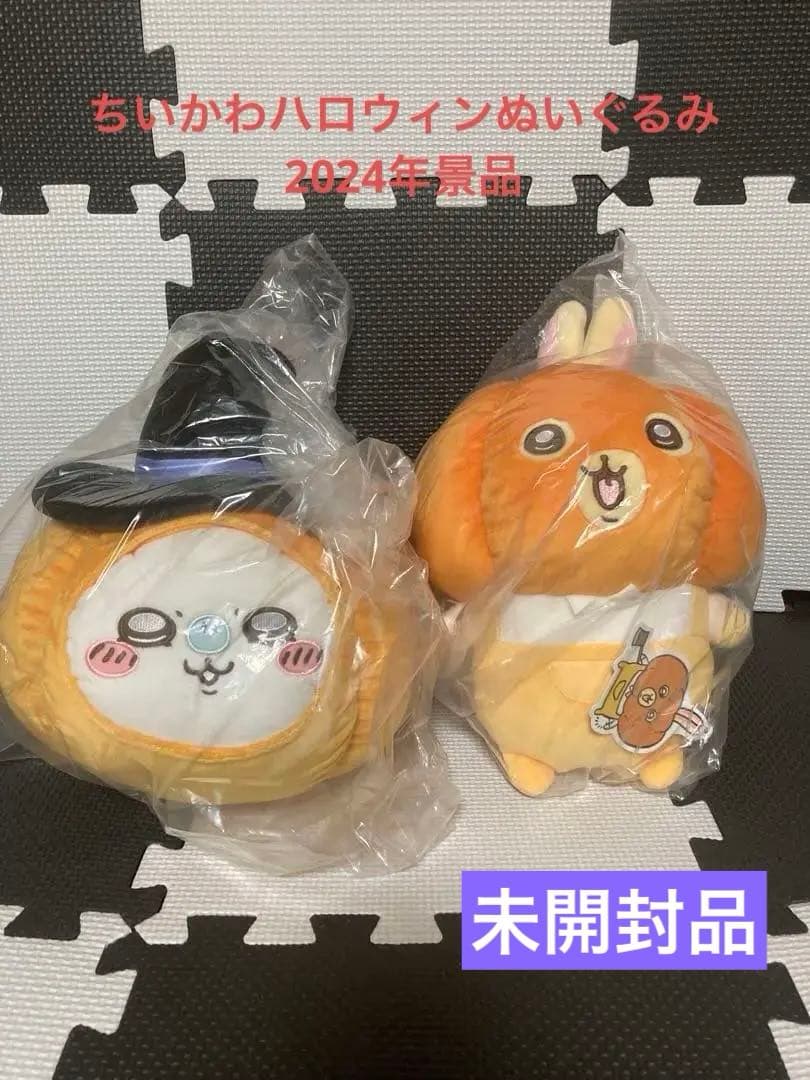 【新品未開封】ちいかわ　かぼちゃBIGぬいぐるみ 2024年景品
