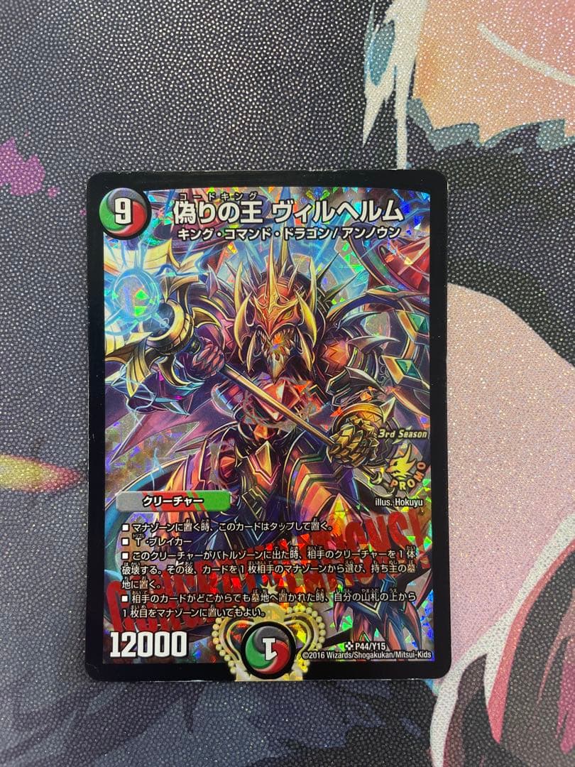 偽りの王ヴィルヘルム　CSプロモ