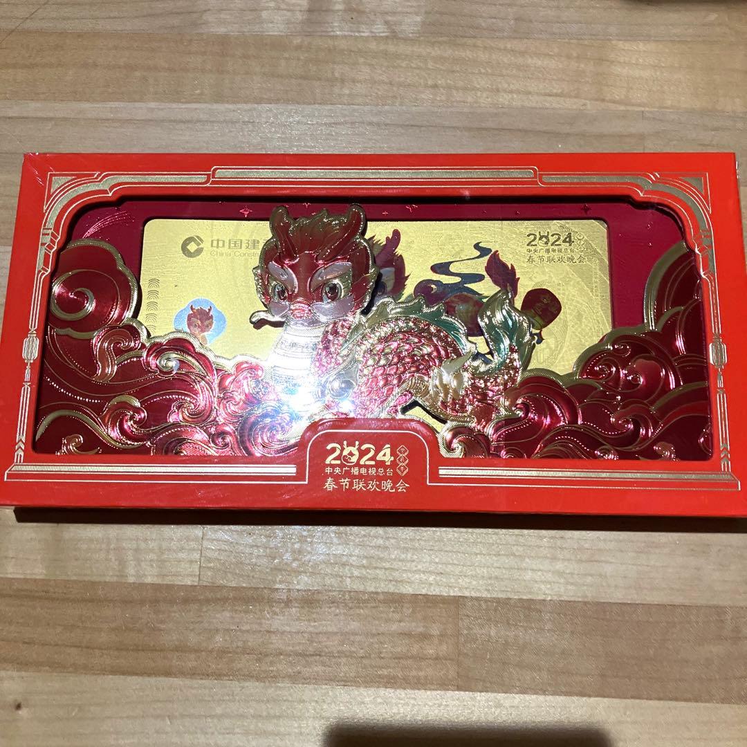 金、値下げ！干支金札　縁起物　中国建設銀行
