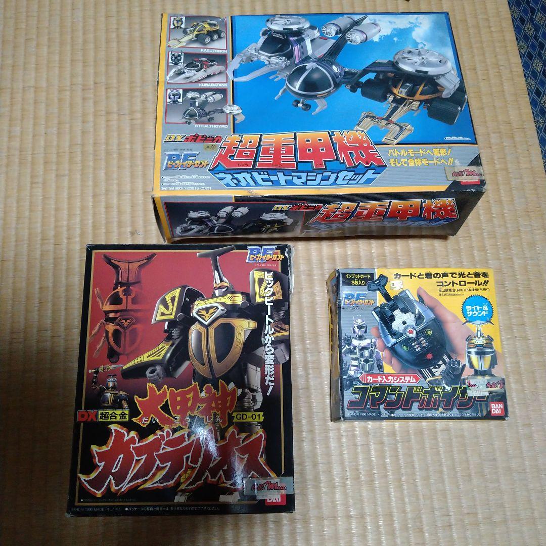 ビーファイターカブト　3点セット