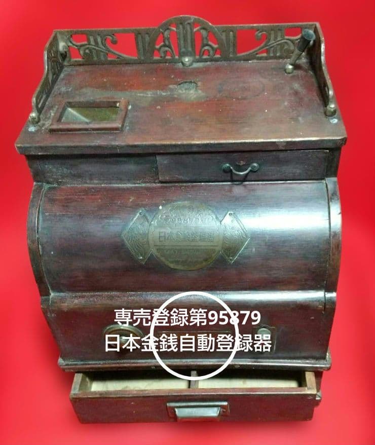 古道具 アンティーク 木製レジスター 昭和7年 5月特許 九五ハ七九號