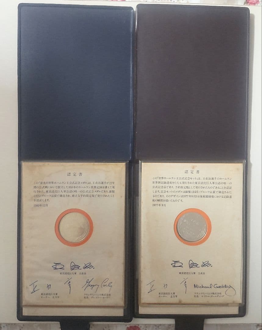 世界ホームラン王 公式記念メダル 王貞治 756号/868本 限定版 ２個セット