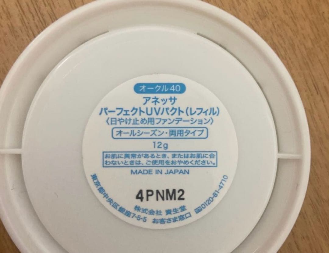 アネッサ　パーフェクトUVパクト　レフィル　オークル40