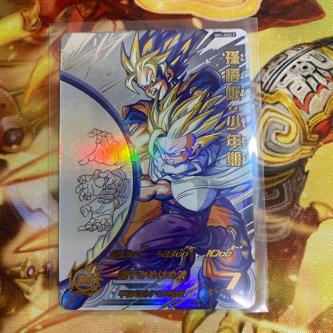 スーパードラゴンボールヒーローズ MM1-ASEC P 孫悟飯：少年期