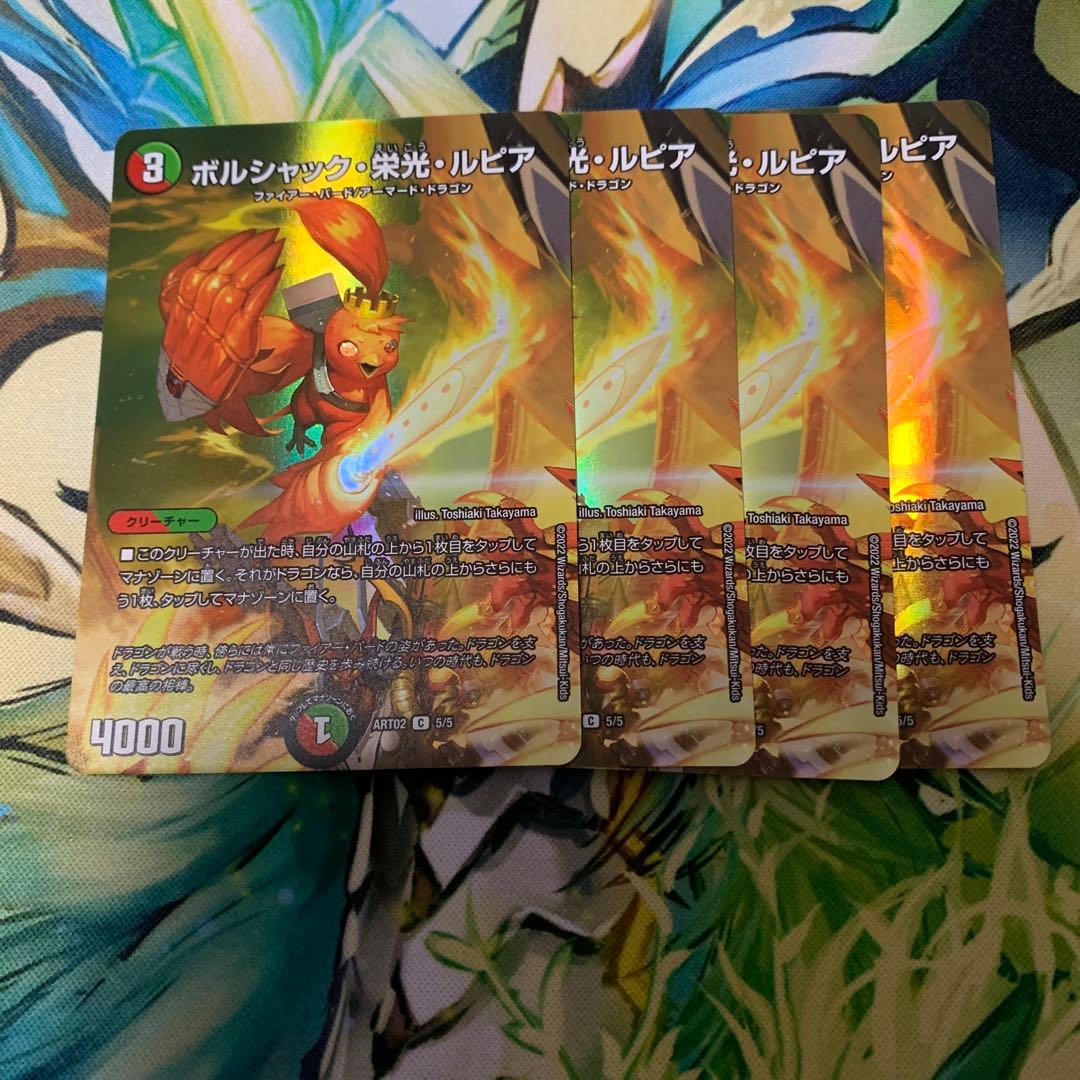 ボルシャック栄光ルピア 神アート 4枚