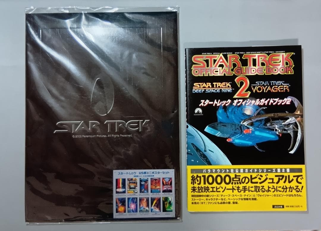 スタートレック US版ミニポスター＆オフィシャルガイドブック2 映画グッズ