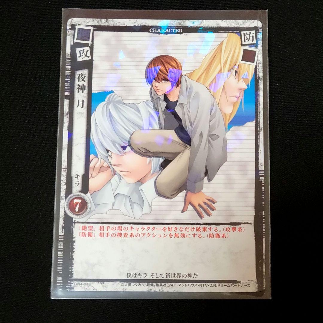 DEATH NOTE トレーディングカード《夜神月》DN4-01U