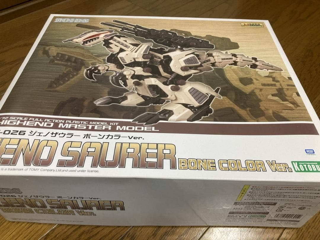 ゾイド ジェノザウラー ボーンカラー