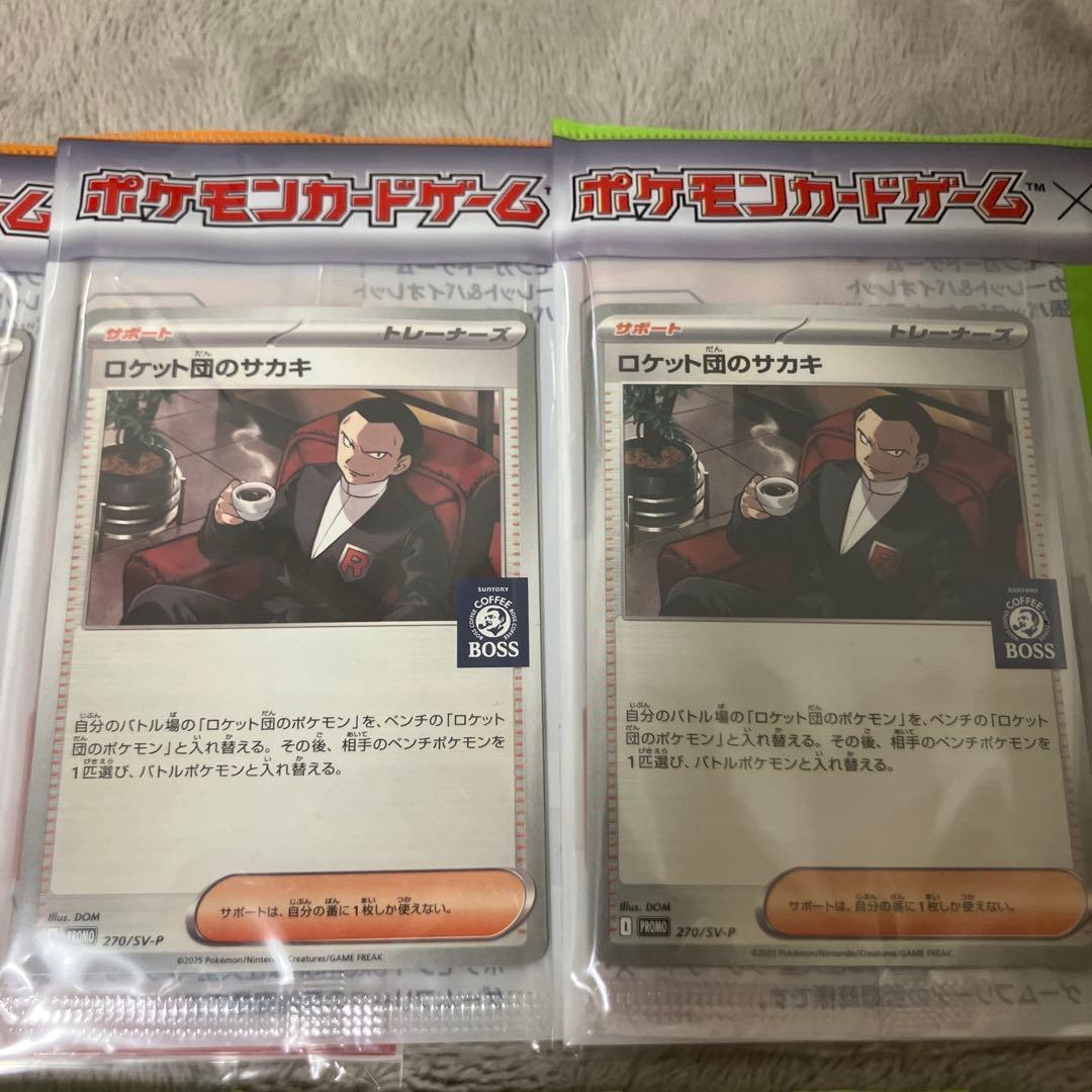 ロケット団のサカキ　boss プロモ