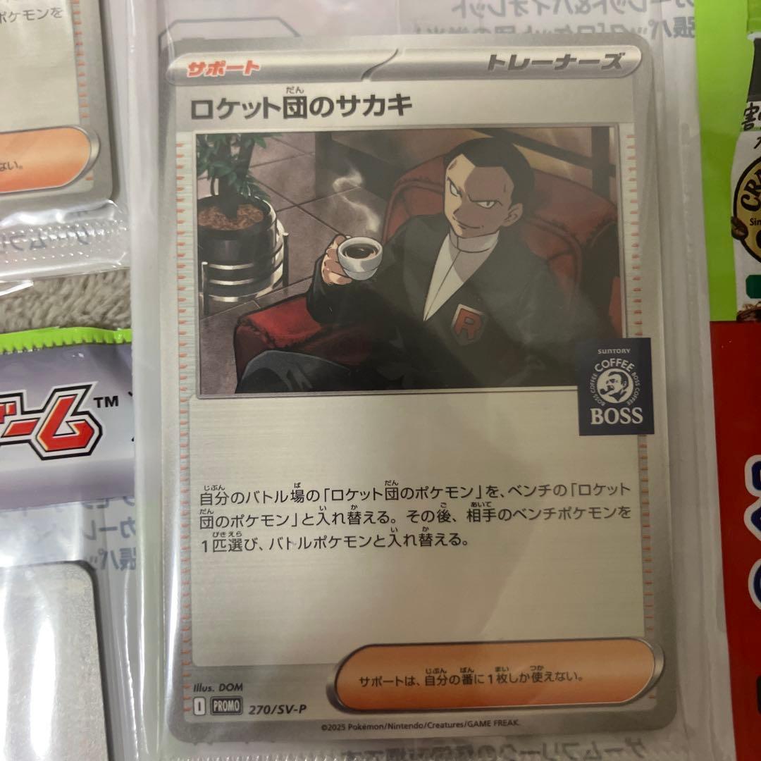 ロケット団のサカキ　boss プロモ