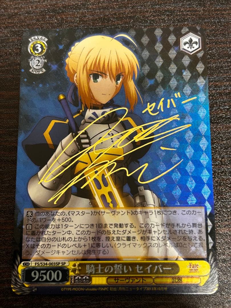 ヴァイスシュヴァルツ　セイバー　sp