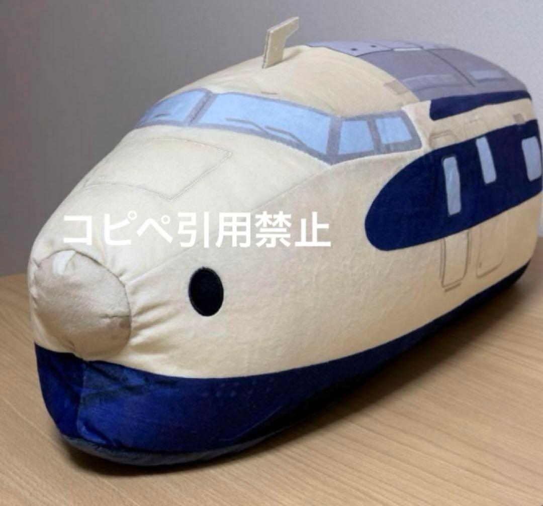 19時まで限定価格　0系新幹線　クッション　レア　新品