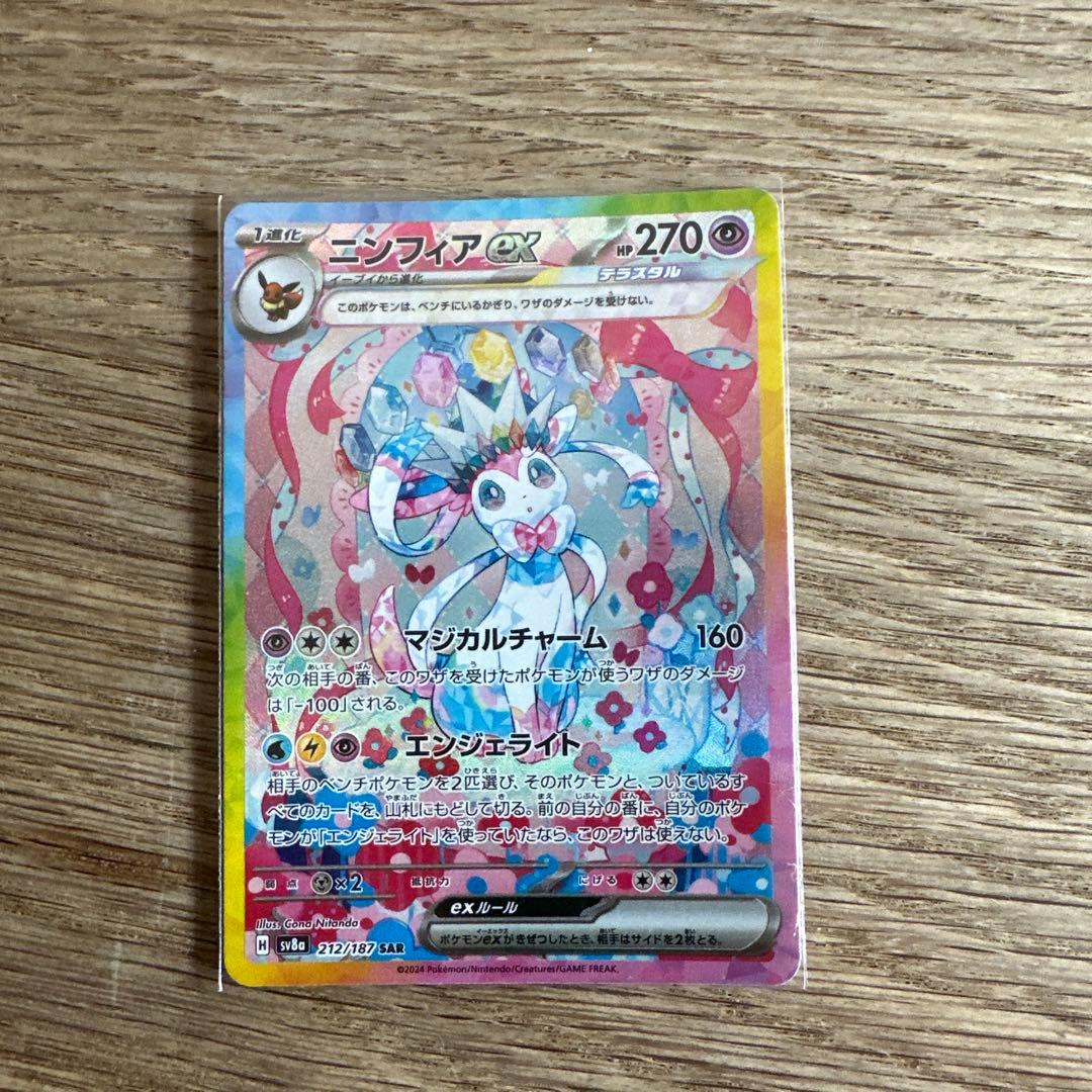 ニンフィアex SAR テラスタルフェスex