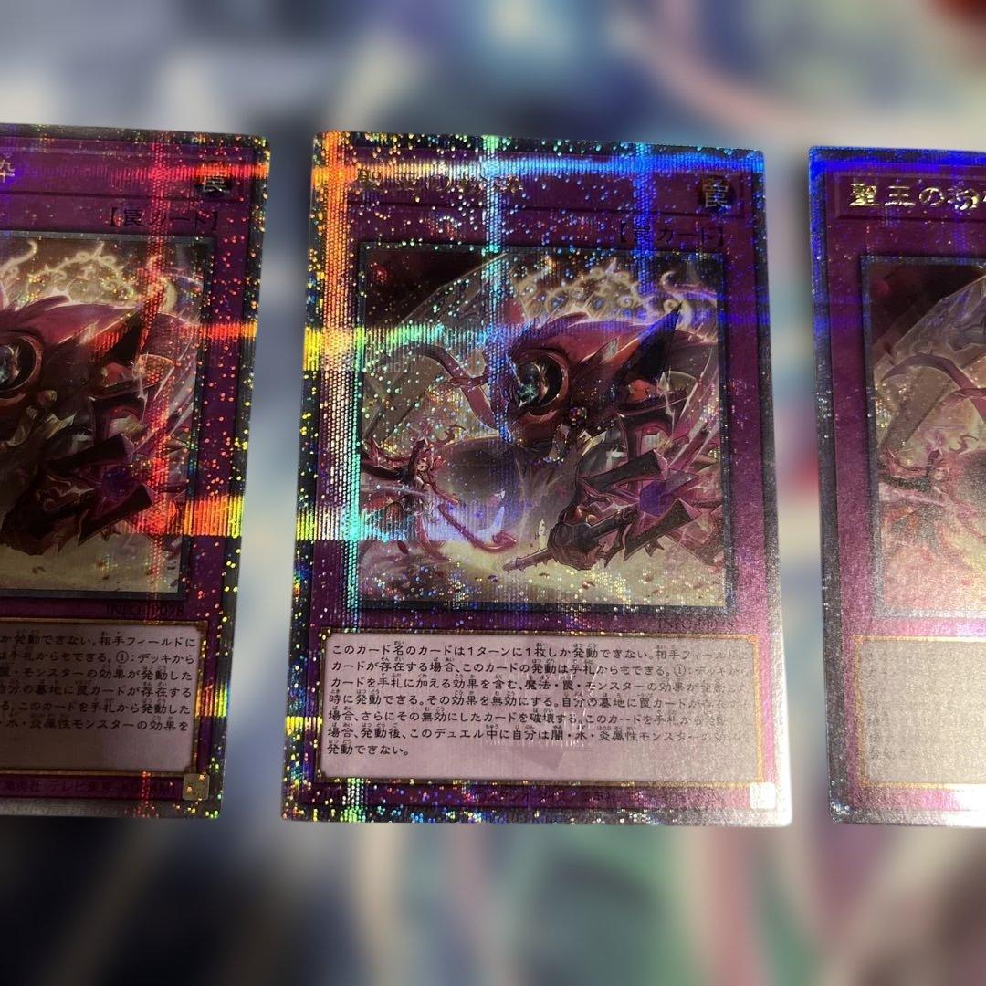 聖王の粉砕 25th 3枚 遊戯王