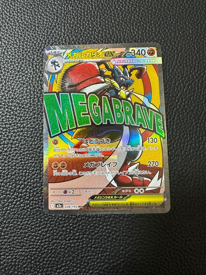 ポケモンカード メガドリームex メガルカリオex MA 中国語 箔押し エラー