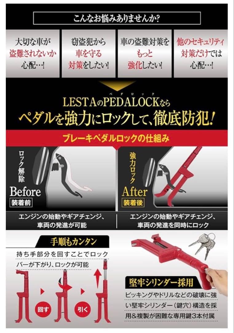 LESTA PEDALOCK LST-P15 赤　自動車ブレーキペダルロック